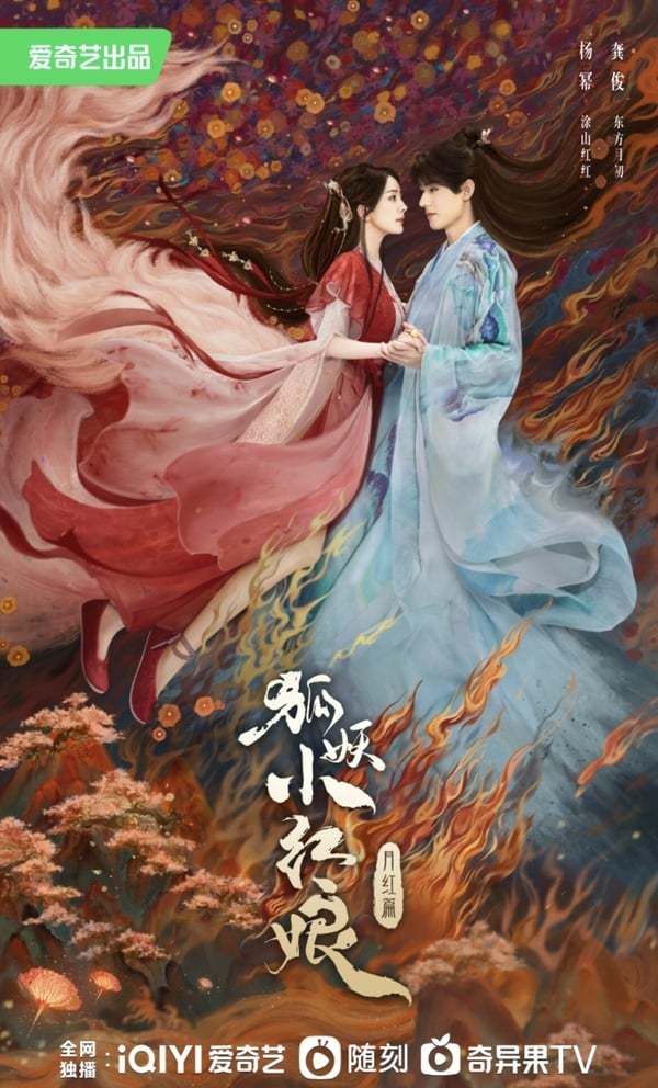 原创狐妖小红娘剧情角色奇幻剧超强卡司月红篇杨幂竹业篇刘诗诗