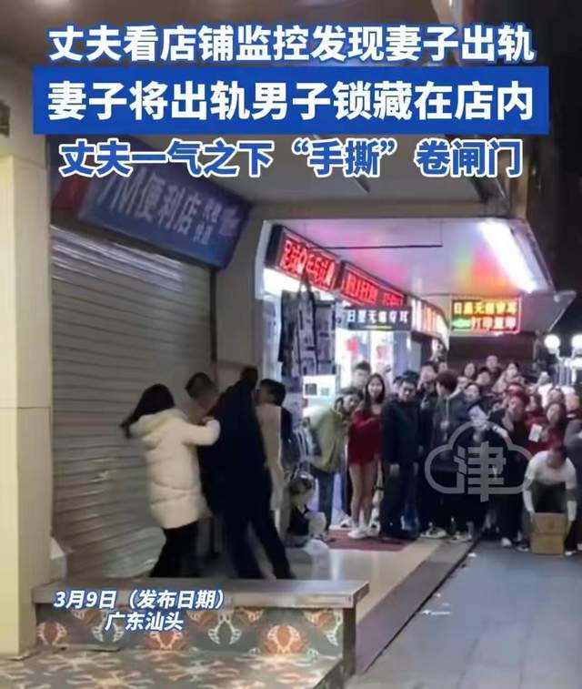 妻子将情人藏在自家店里丈夫情绪崩溃手撕卷闸门上百人围观