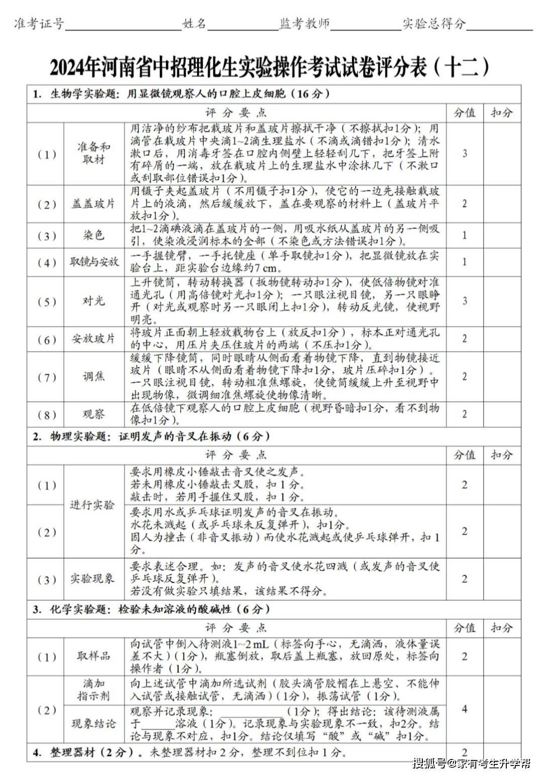 2024年郑州市中招理化生实验操作考试abcd试卷试题及试卷评分表!