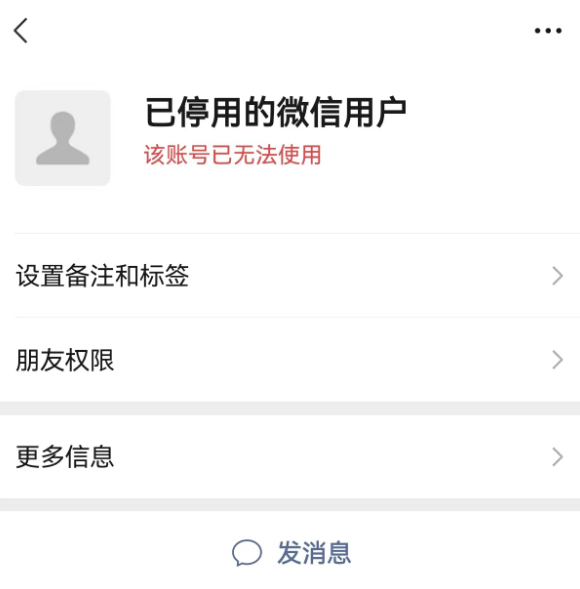 一个小技巧,帮你清理微信通讯录里已经停用账号的好友!