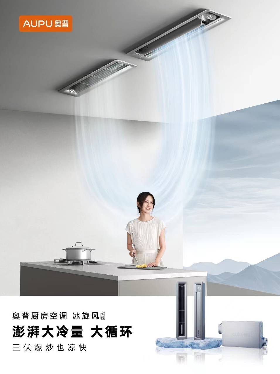 奥普发起中国厨房空调普及计划让每一个中国家庭都能用上厨房空调