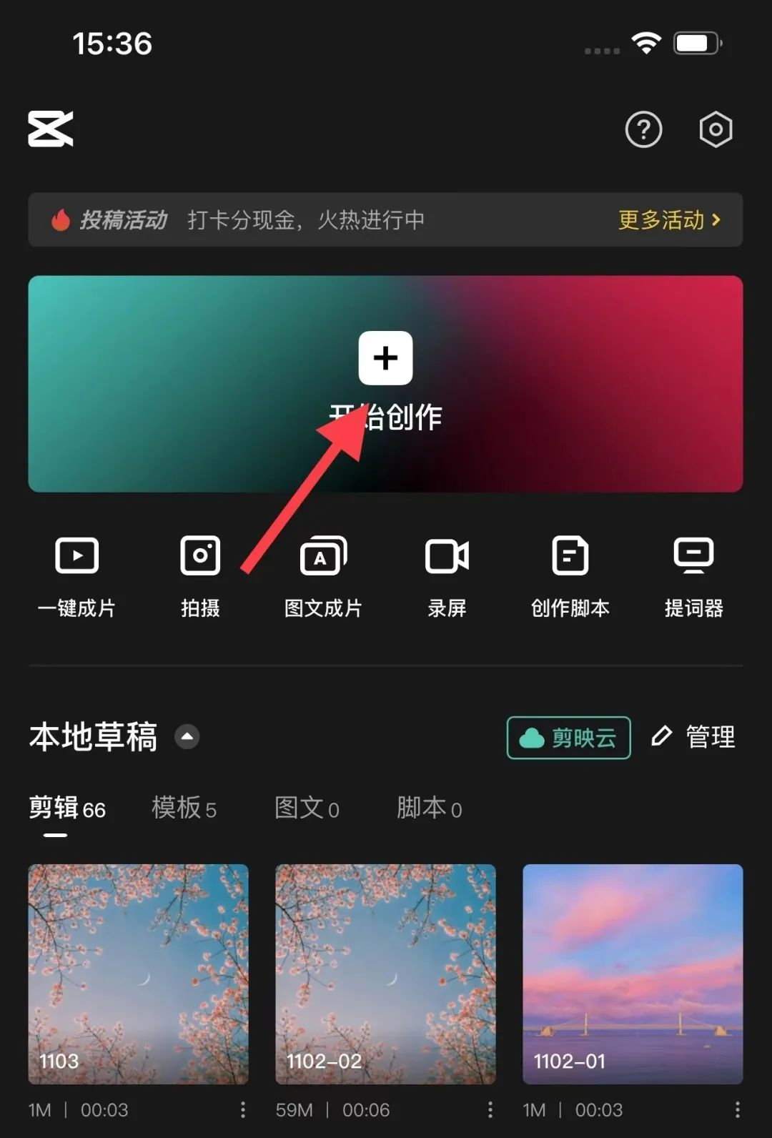 打开『剪映』app,导入片头素材,可以是一小段空镜头或者照片.2/.