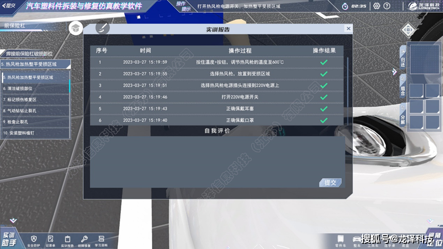 龙泽汽车塑料件拆装与修复仿真教学软件
