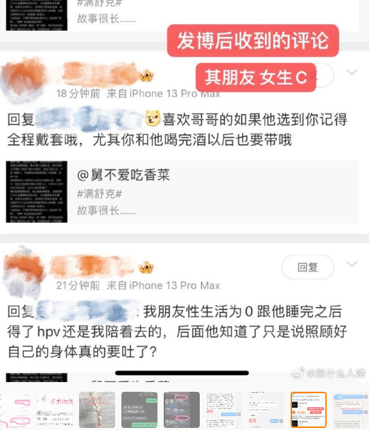 工作室称满舒克HPV检测阴性,将起诉女方