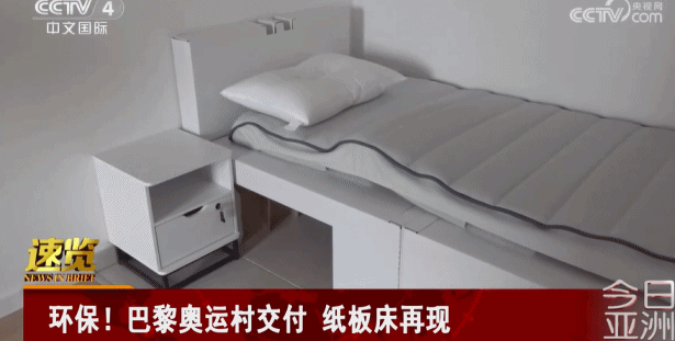 环保！巴黎奥运村交付，运动员的床和东京奥运会一样为纸板床
