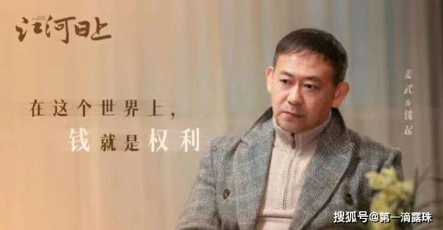 同样都是环保和生态文明,《江河日上》的人物和剧情,比《江河之上》更