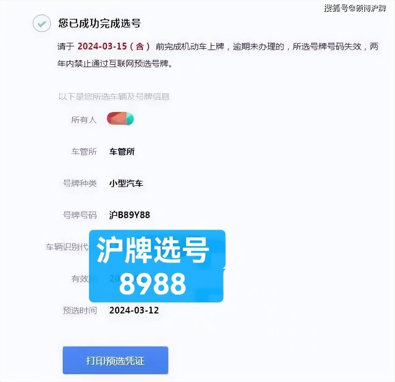 花钱买靓号沪牌可以吗