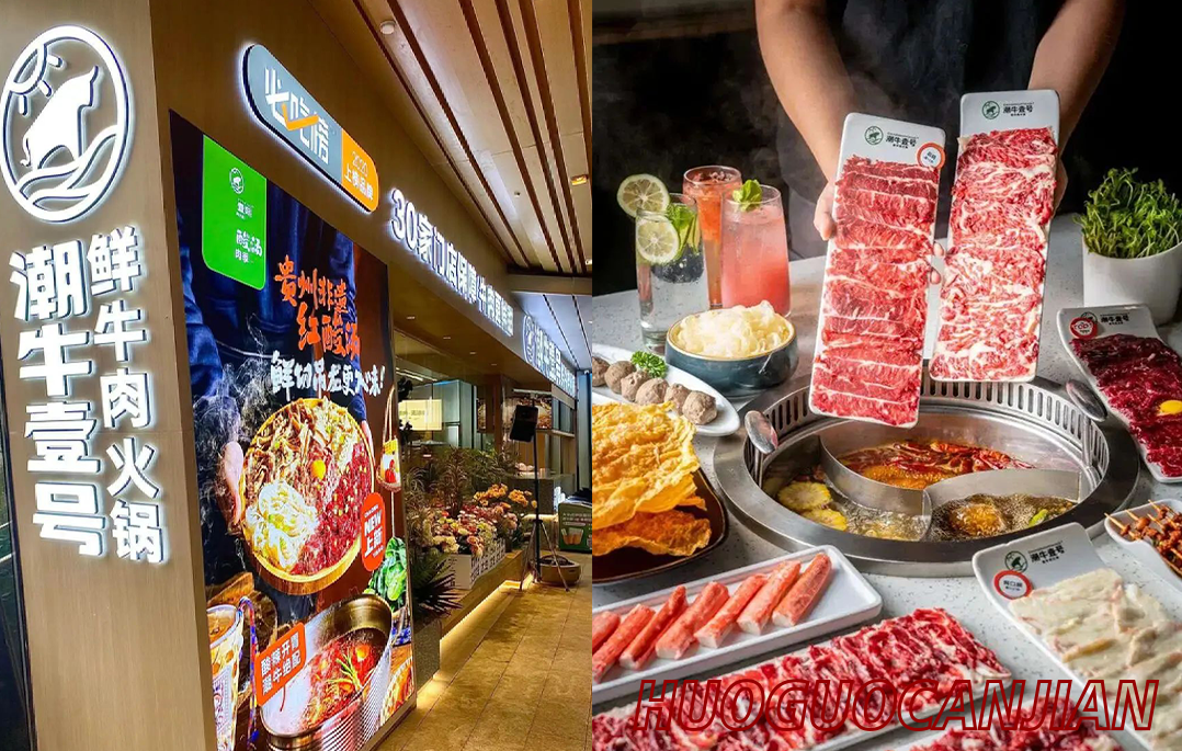 最近,火锅餐见发现,在湖北开出30 店的潮牛壹号鲜牛肉火锅,表现十分亮