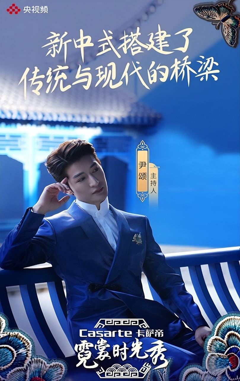 李思思离职155天之后央视全新推出了第二季衣尚中国