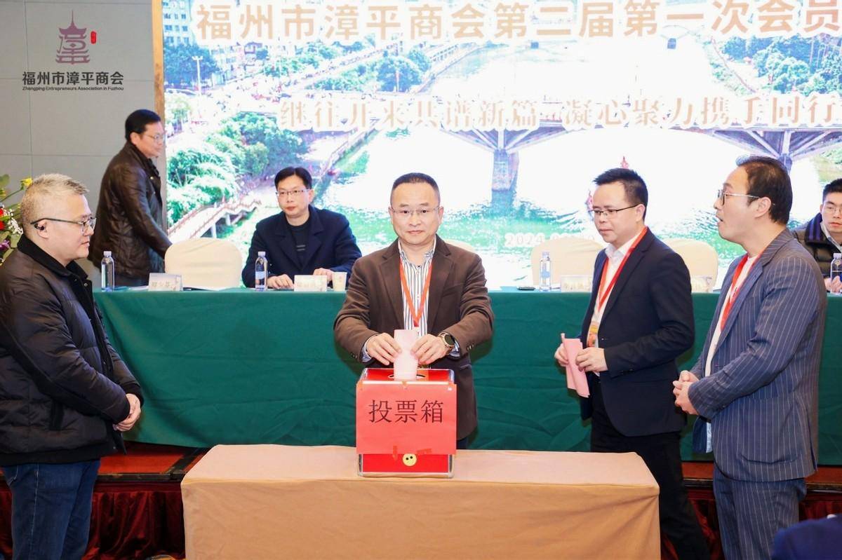 福州市漳平商会顺利换届,朱隆旺当选新一届会长_发展_监事会_工作