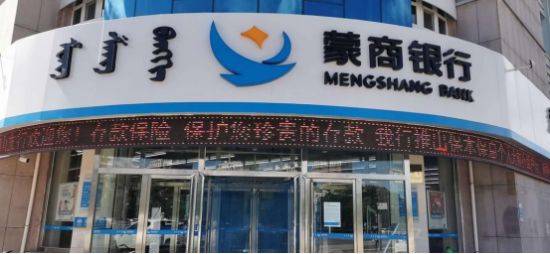 蒙商银行近期又因违规被罚款900万元 首席风险官贺志祥怎么看