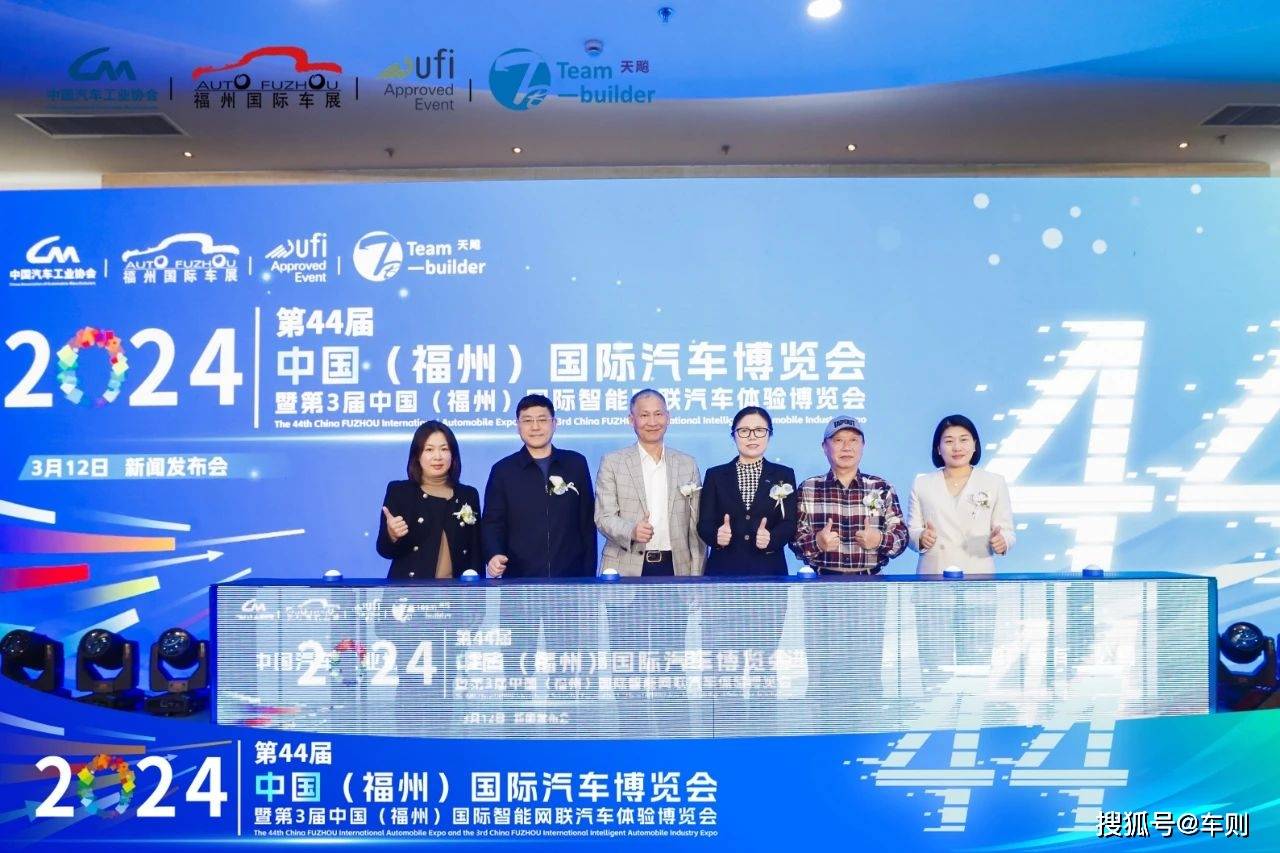 盛大启幕!第44届中国(福州)国际汽车博览会新闻发布会召开