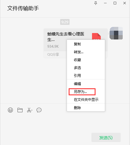 电脑登微信怎么打印文件步骤