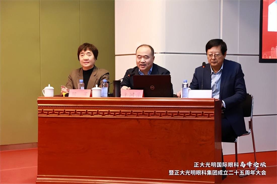 正大光明国际眼科高峰论坛暨正大光明眼科集团成立二十五周年圆满落幕