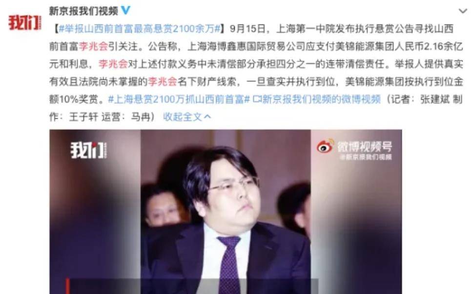 原创李兆会27岁成山西首富如今已消失5年为何大数据都找不到他