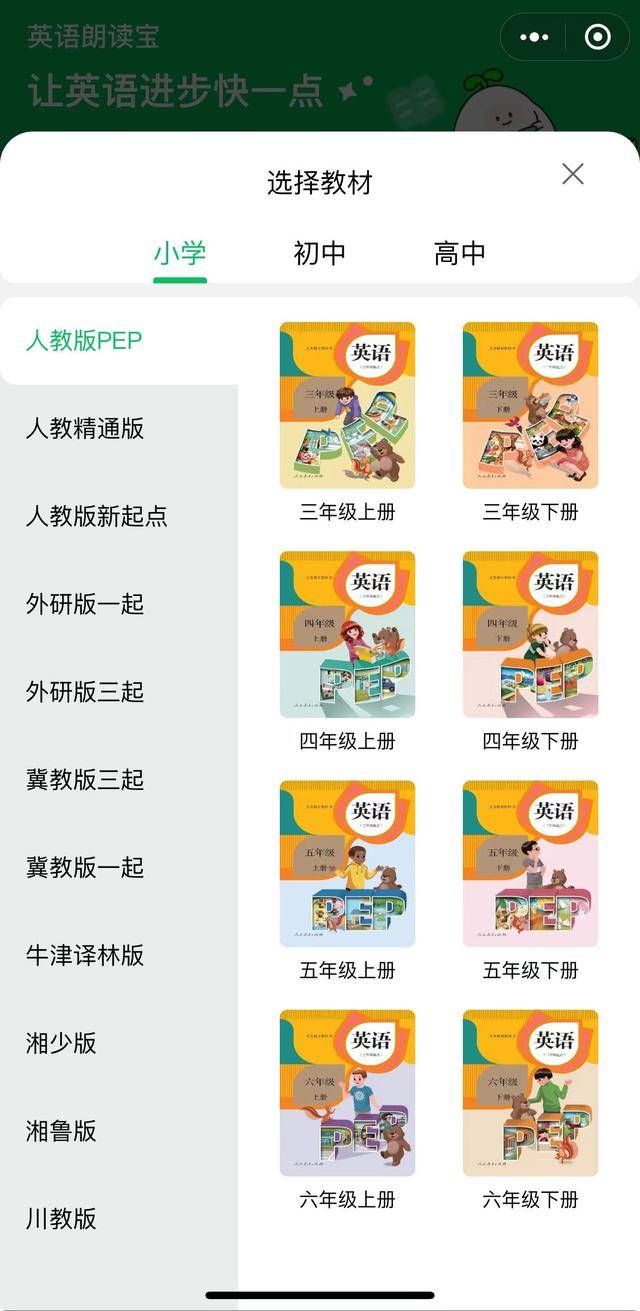 四年级下册英语点读,跟读,听读软件推荐_进行_发音_功能