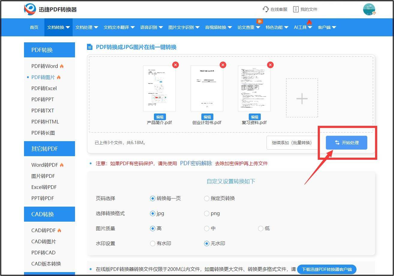 在线pdf转图片怎么转?好用在线转换方法分享_文件_页面_格式