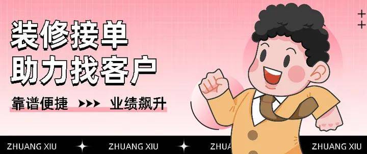 装修活在哪里找业务飞速增长的关键