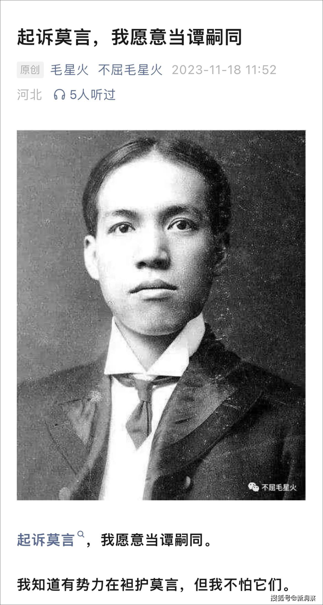 发现他坚称自己要做谭嗣同,结果却挂个梁启超的画像时,我知道这是个没