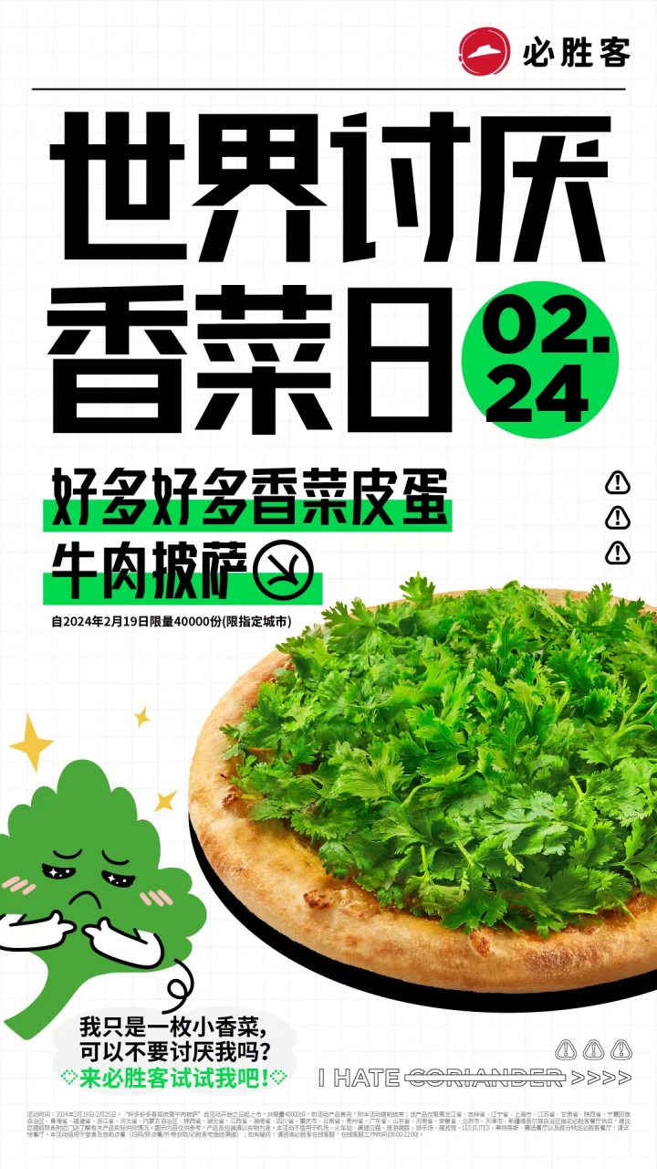 为什么香菜成了品牌营销的流量之王