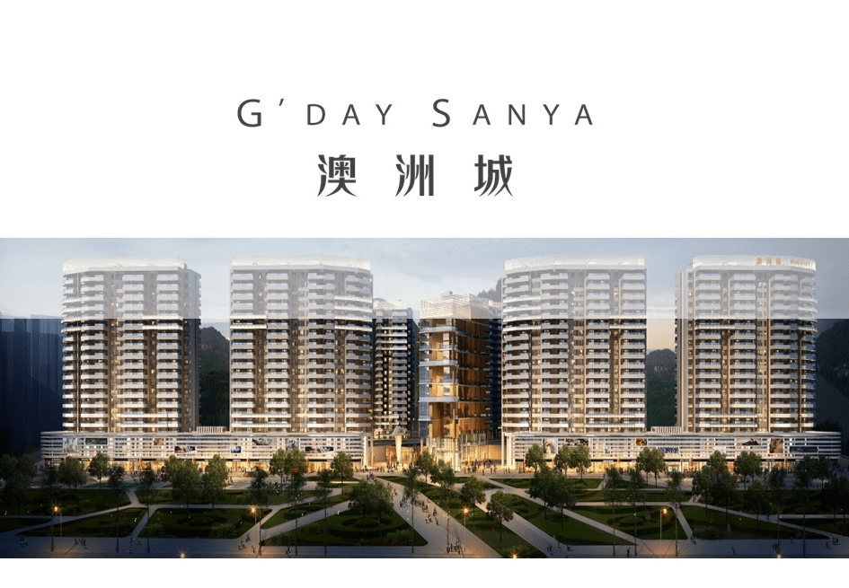 三亚澳洲城实时房价有没有优惠售楼电话