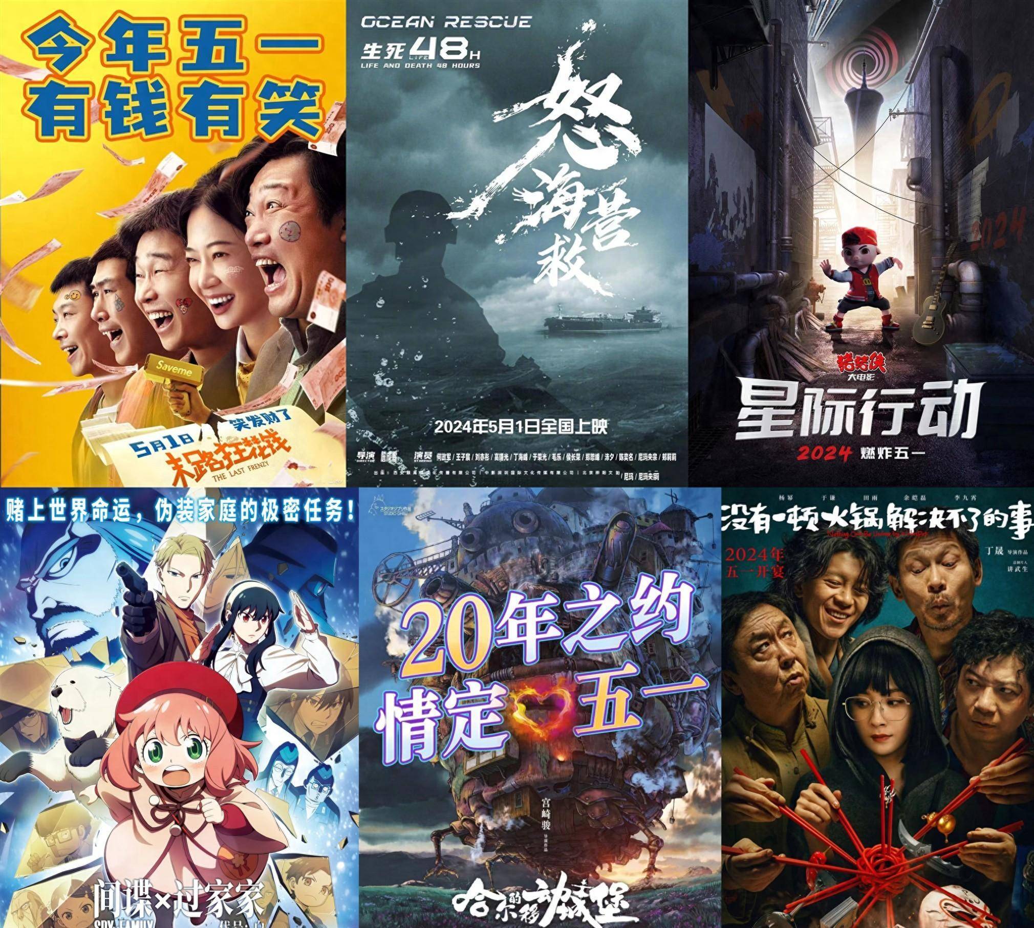 五一档来袭,六部电影来势汹汹却看点寥寥,杨幂宫崎骏或笑到最后_作品