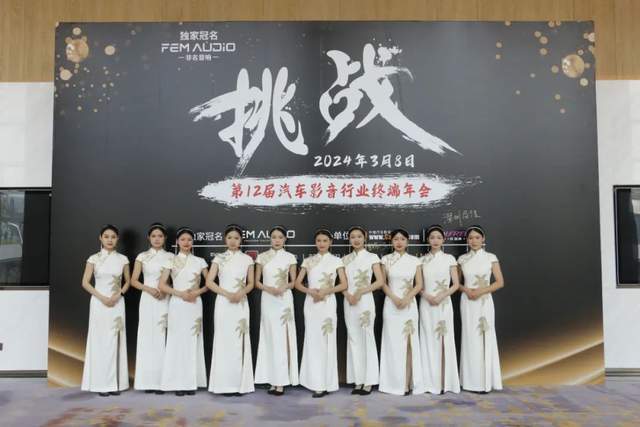 fem非名音响独家冠名,carcav第十二届年会暨颁奖典礼