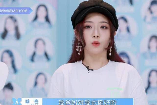 原创别人都想体验虞书欣的人生唯独喻言不愿意说出原因不愧是孝女