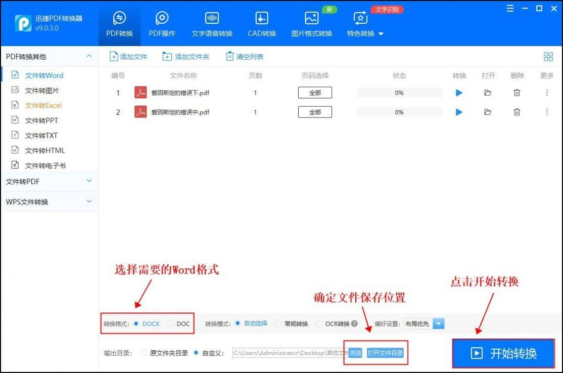 pdf怎么转换成word免费图片