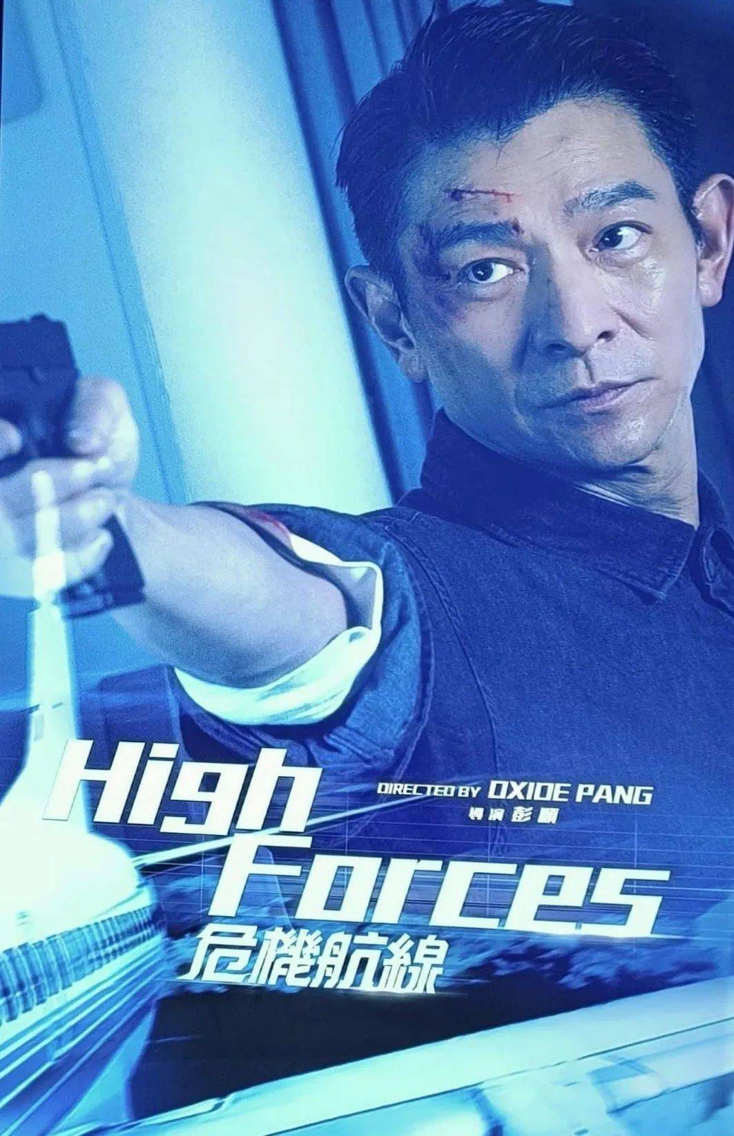 原创刘德华谢霆锋古天乐猛片多郑秀文赵雅芝六年前力作杀来