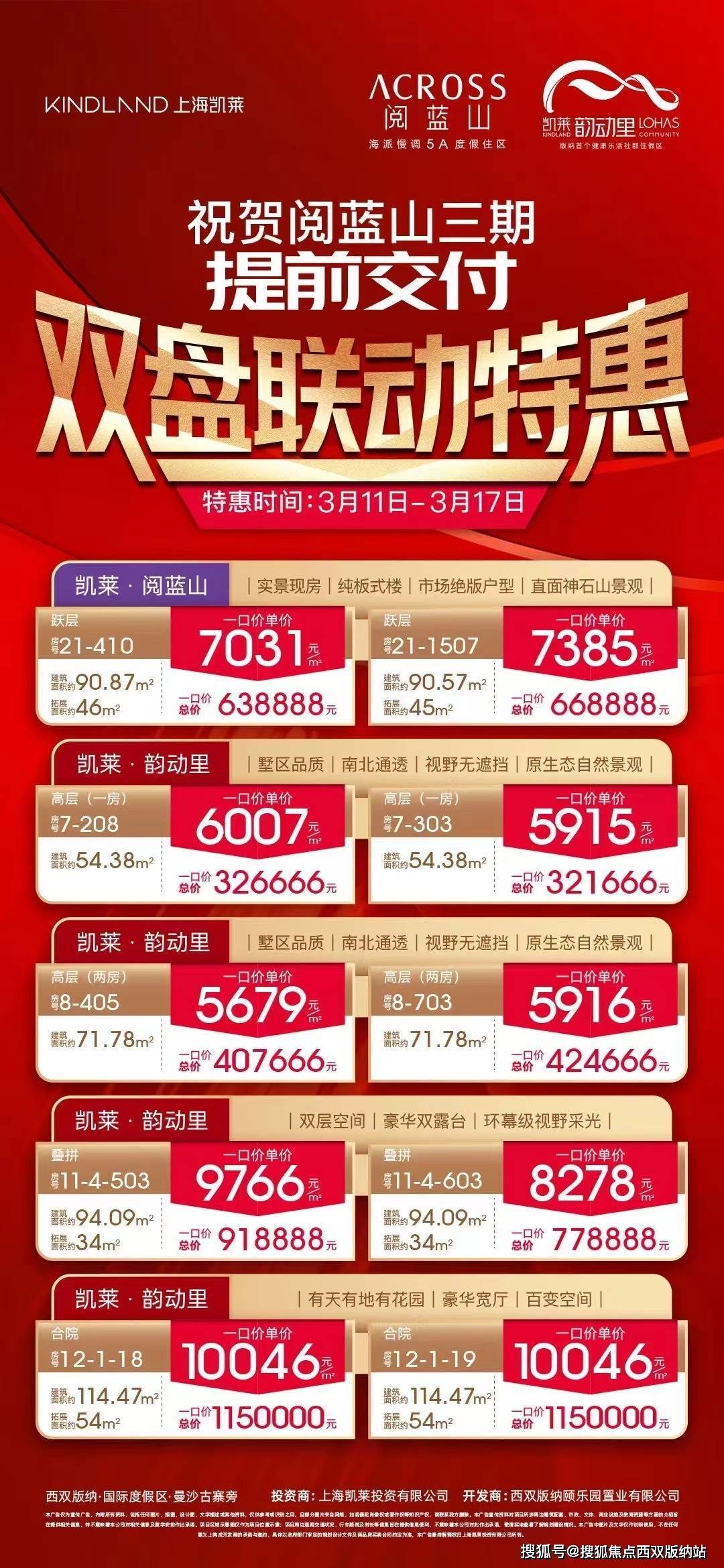 西双版纳楼盘阅蓝山韵动里房价房源最新动态