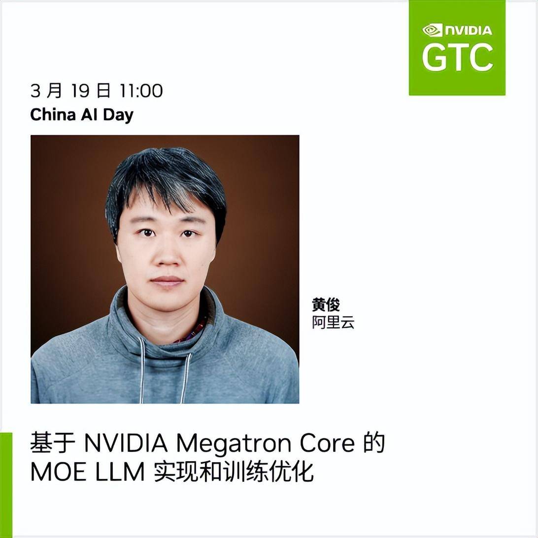 黄俊,阿里云资深算法专家会议代码:se63222基于 nvidia megatron-core