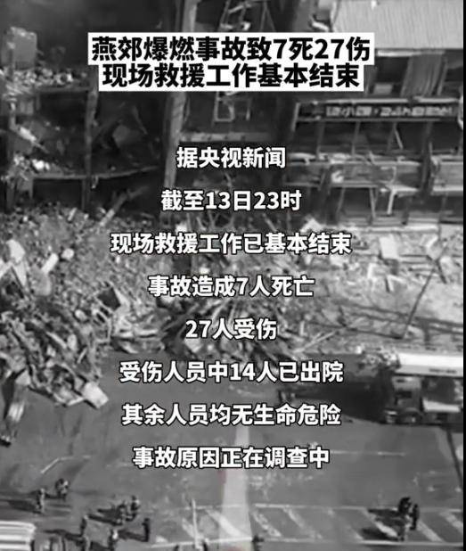 原创燕郊爆炸后续原因初步确定炸鸡店辟谣当地为阻拦记者道歉