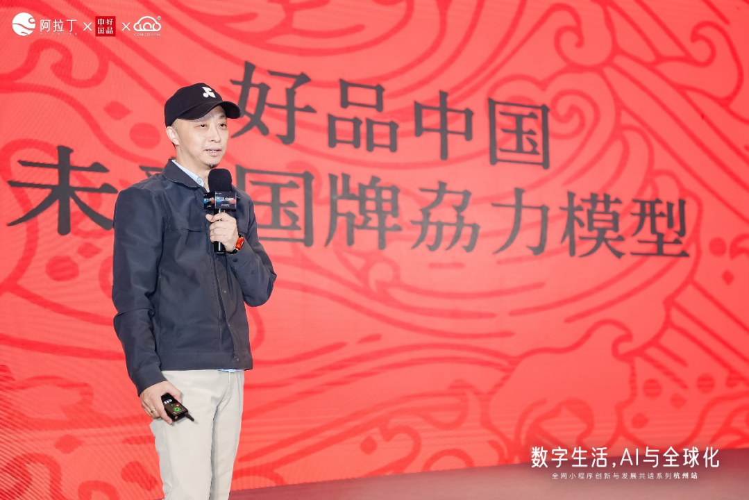 张晓峰在2023年12月27日阿拉丁举办的「全网小程序创新与发展共话系列