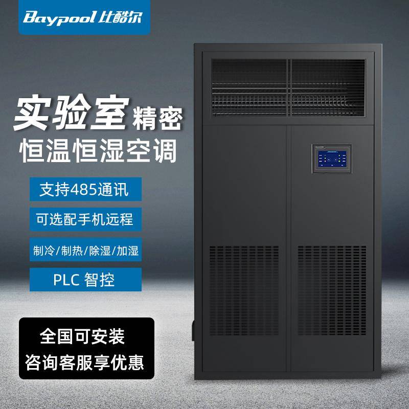 比酷尔机房数据中心idc精密恒温恒湿空调的优势和特点