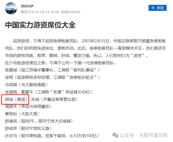 胡斌_敢死队_涨停板