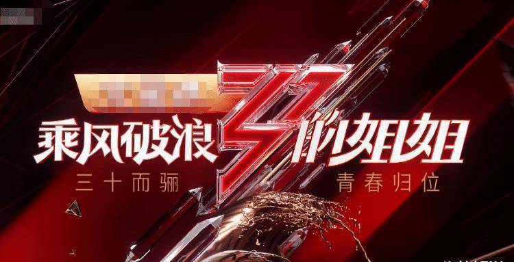 不愧是姐姐文案内容引人反感还被质疑在diss浪姐