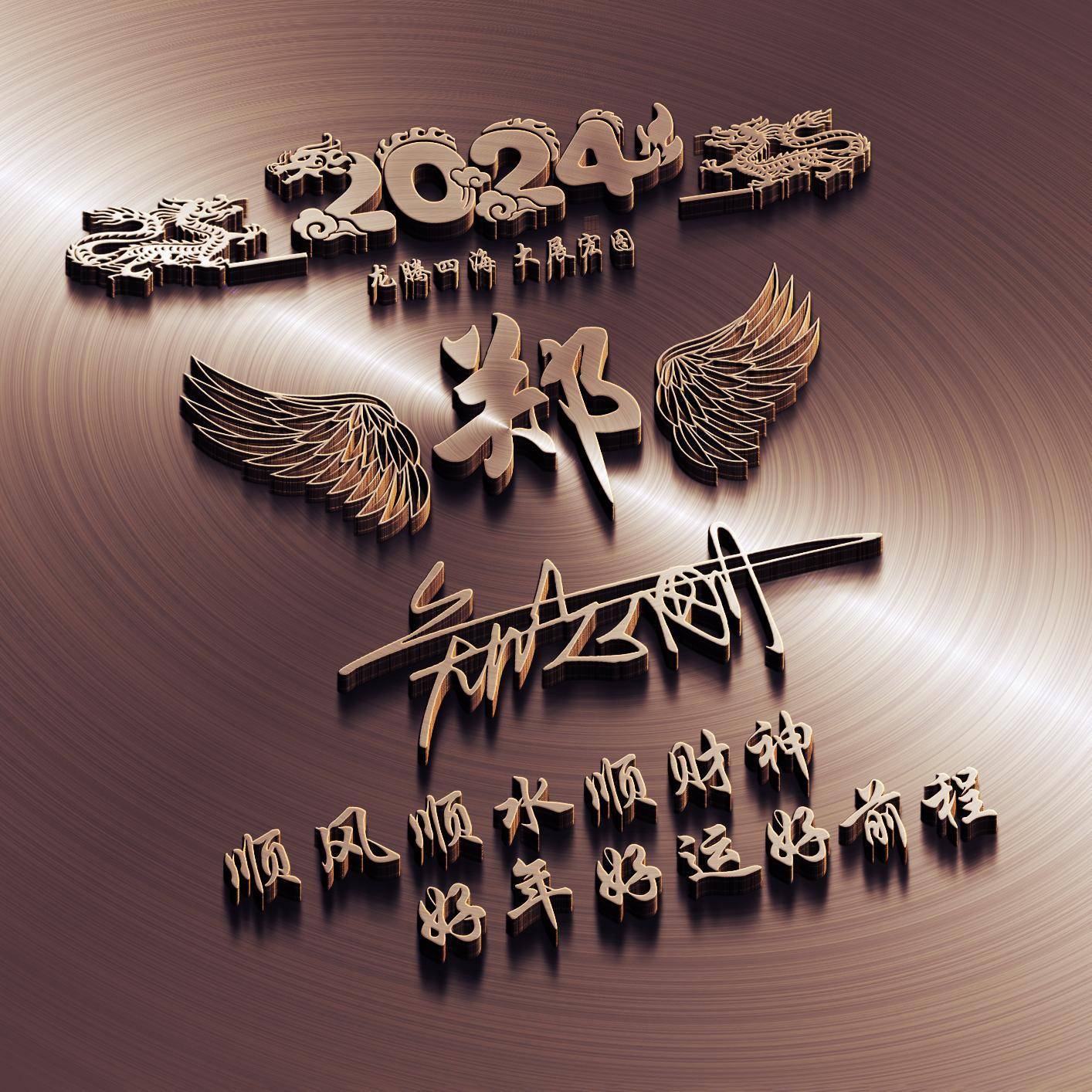 2024你该换个微信头像了,精选36张个性签名头像,越努力越幸运_姓氏