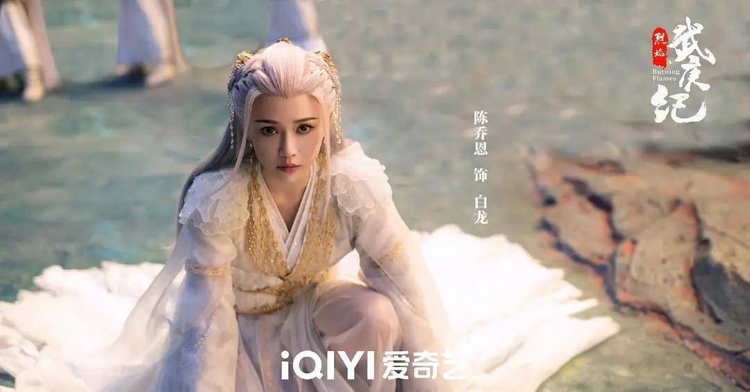 和邢菲看《烈焰》,却被45岁白发造型的女五号惊艳了_陈乔恩_黑龙_合作