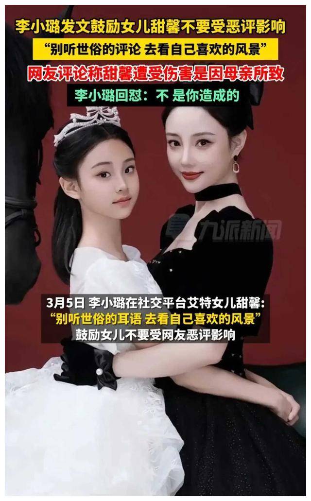 热议李小璐与甜馨在网络红利下的风波揭秘母爱与责任之争