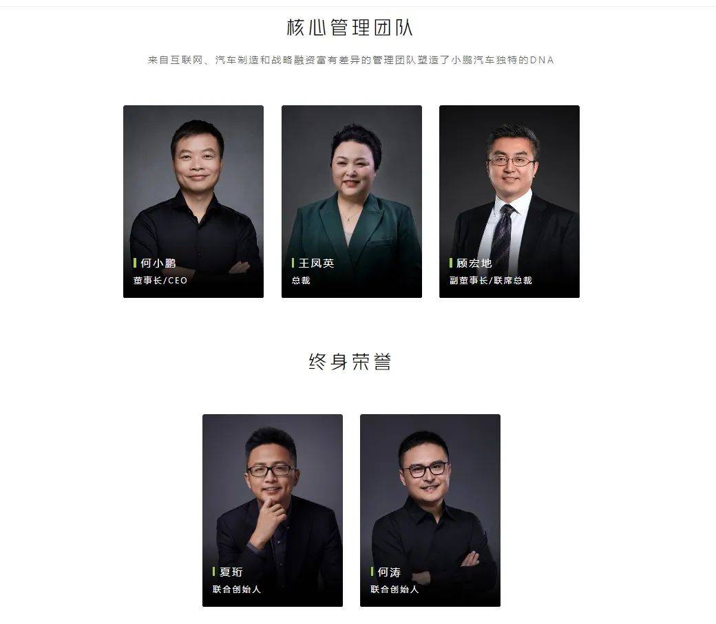 小鹏汽车何涛简历图片