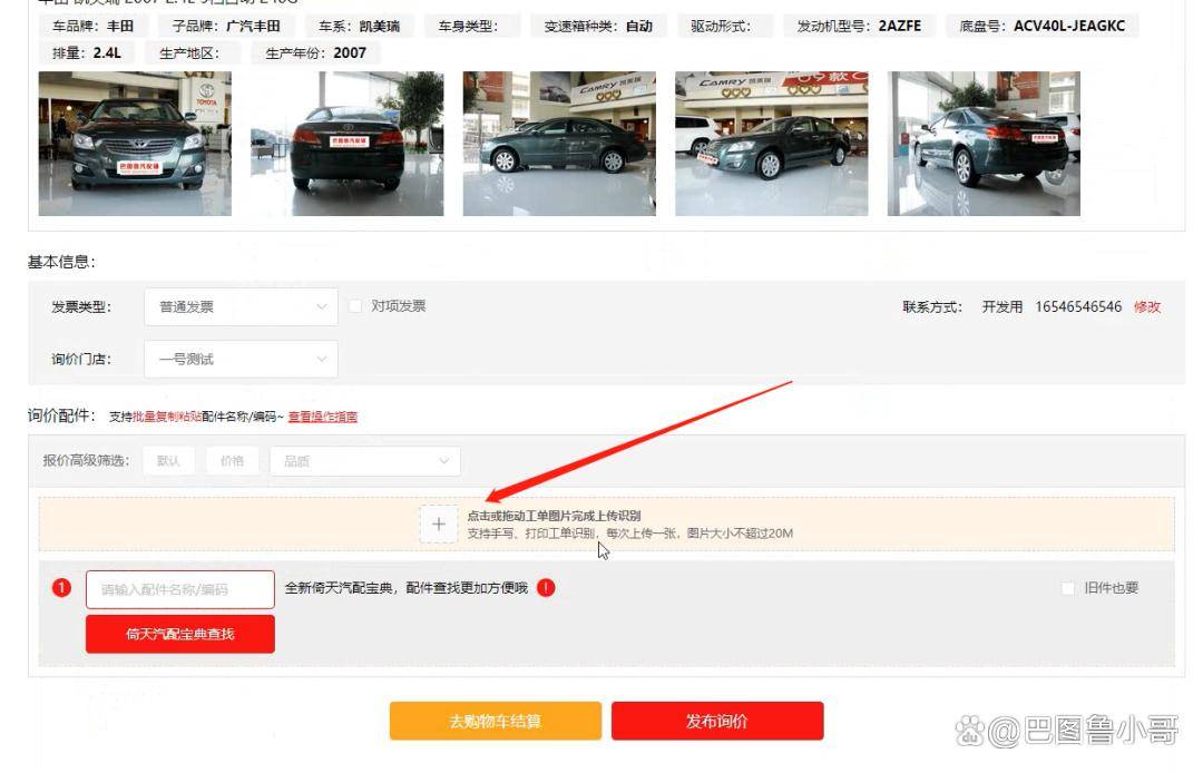 汽配采购更痛快巴图鲁汽配铺ocr手写工单秒级识别