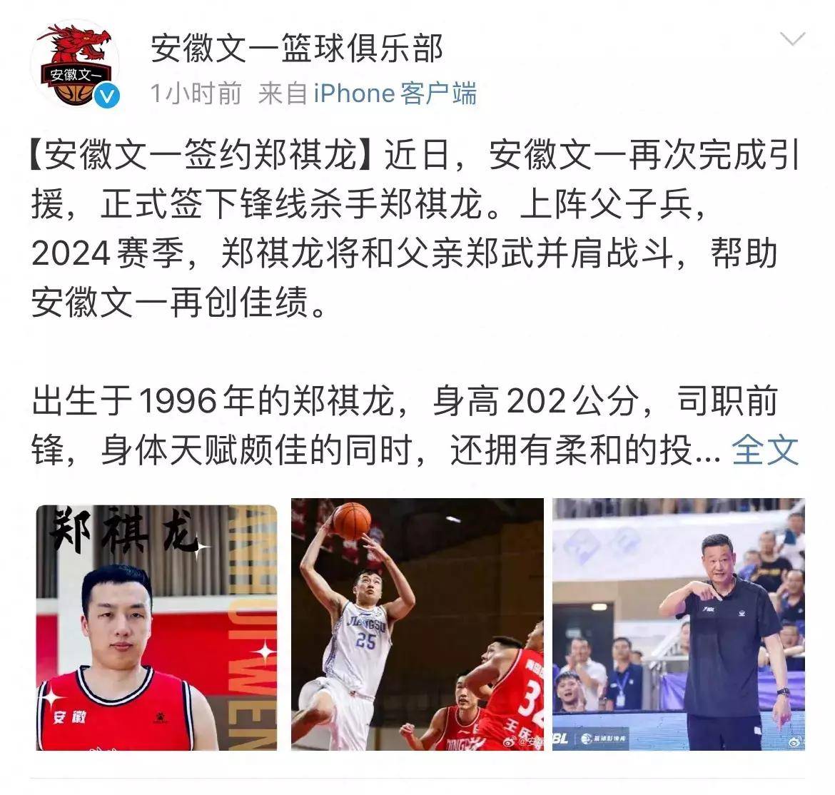 原创官宣中国男篮名宿之子离开cba仅打了两个赛季