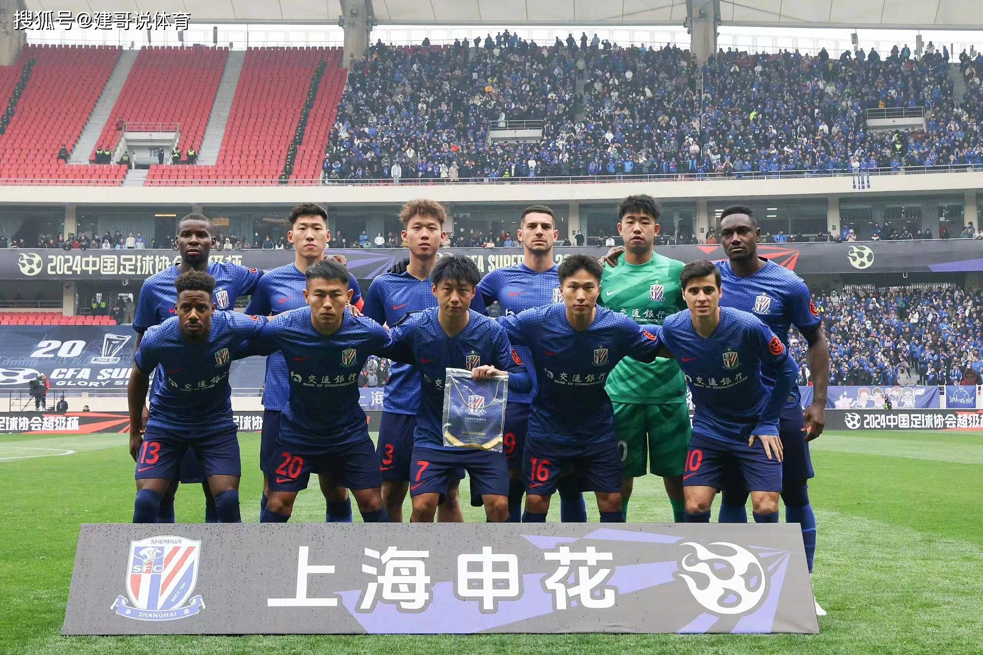 原创上海申花官方公告泰山球迷不开心给出的理由很特别