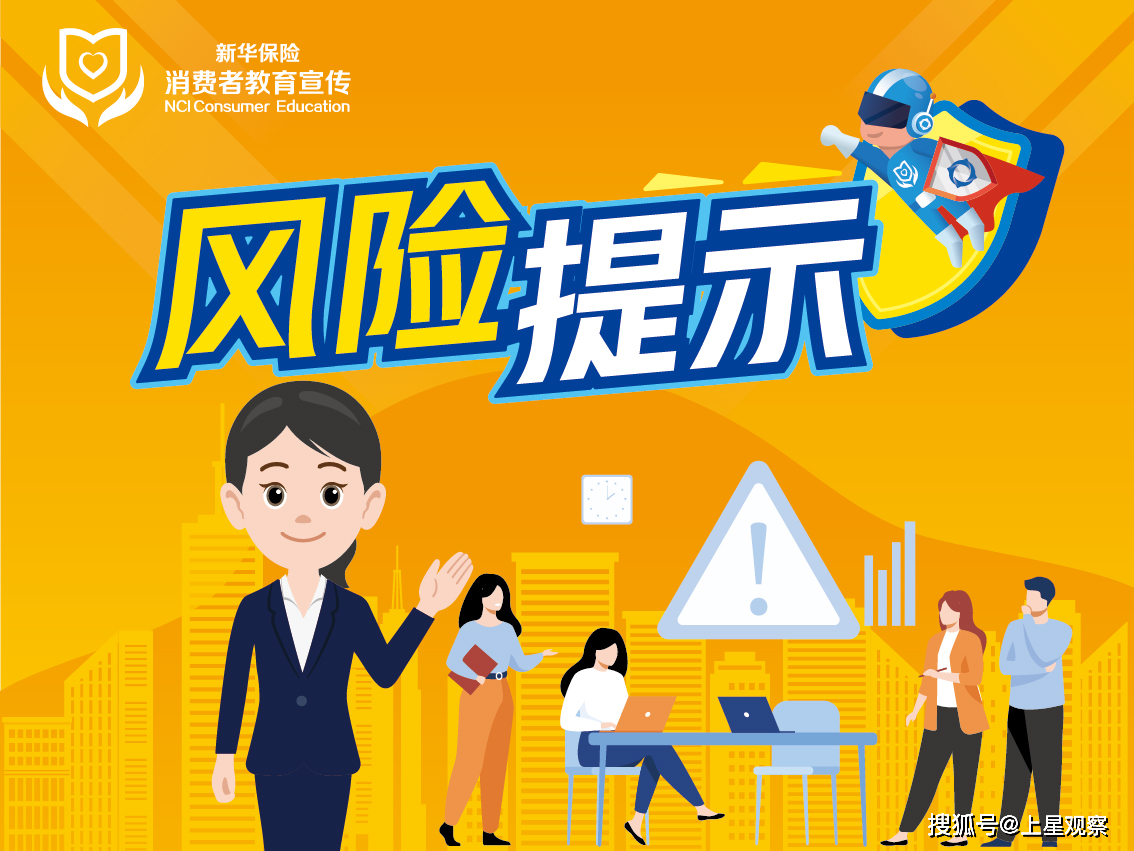 防范代理退保维护消费者合法权益_先生_风险提示_人寿保险