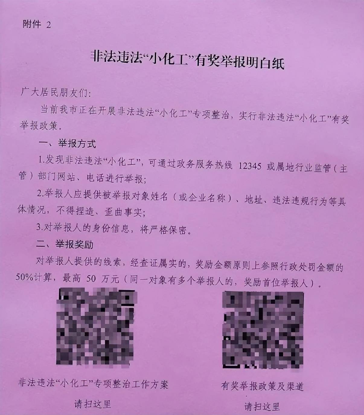 实名举报违建有回执单吗 来自搜狐网