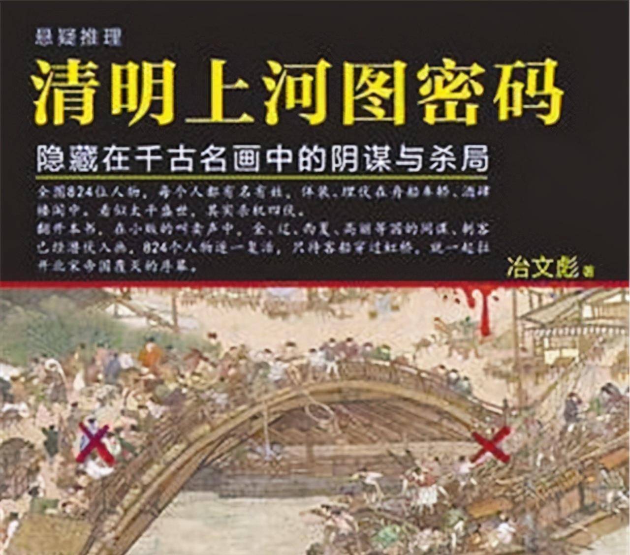 原创清明上河图密码众多人物背后暗含阴谋与杀局