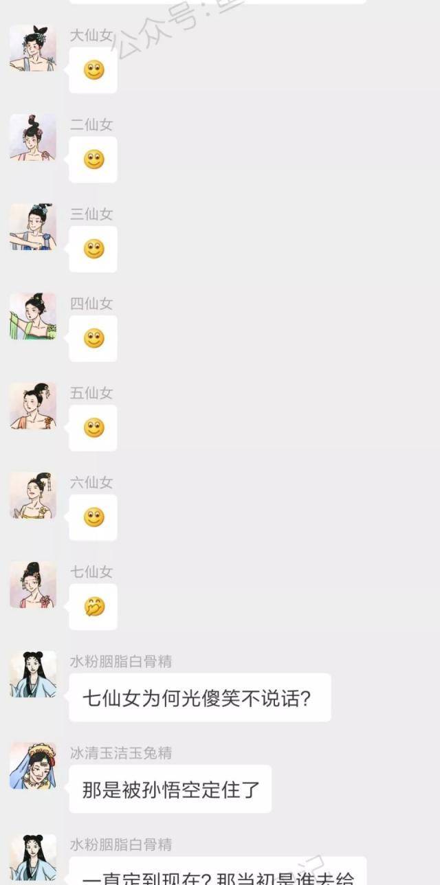 西游记女妖的微信群也太太太太太好玩了吧