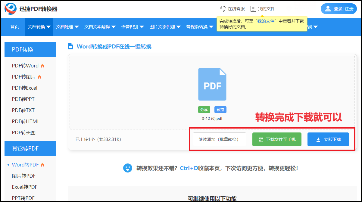 怎么把pdf在线转word在线转换看这些工具