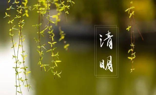 不要异化清明作者王宇平